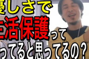 【結果】ひろゆきが勧めてたから生活保護を受けてみたけど‥‥