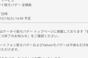 【悲報】DeNAのモバゲー、ついに閉鎖…………………………………………