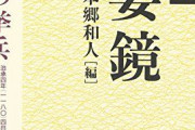 武家社会開祖：源頼朝