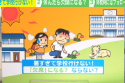 「人間が外で活動していい温度じゃない」…暑さで子どもを休ませても「欠席にならない」が話題