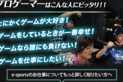 【悲報】高校3年生「プロゲーマーになるのが夢なんですが」プロゲーマー「無理。やめとけ」