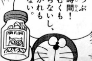 【ドラえもん】神「ドラえもんの道具を1個やろう」お前ら「もしもボックスほちい」俺「はァ…」