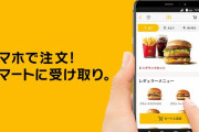 マクドナルド、店員と会話せずスマホアプリで注文&支払いを行える陰キャ向けサービスを開始