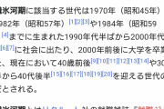 1980年に生まれたすぎてワロタwww