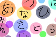 韓国人「日本人が考える、日本語の勉強に活用しないでほしいもの」