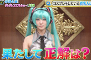 【芸能】夏菜、完全再現の“初音ミク”コスプレに大反響「スタイル最高」「お人形みたい！」「こういうコスプレでちゃんとかわいい人初めて見ました」