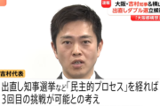 大阪の吉村知事と横山市長が辞職へ 大阪都構想問いダブル選に 改めて立候補へ