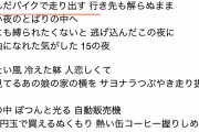 変わりゆく時代と価値観　尾崎豊の15の夜「盗んだバイクで走り出す」は窃盗推奨の歌なのか？　普通に犯罪じゃん、の声も