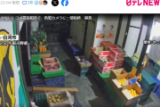 【悲報】日本人さん、ついに米を盗み始めてしまうｗｗｗｗｗｗ