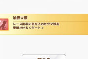 「油断大敵」でダートはクリオグリ弱体化だな