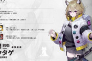 【アークナイツ】 新オペレーター「ウタゲ CV:吉岡茉祐」【オペレーター紹介】