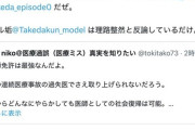 脳外科医 竹田くん擁護勢「竹田くんのモデルは理路整然と反論してるだけ、誰から見ても明らかに」