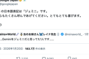 【画像】Google公式「Gemini の日本語表記は「ジェミニ」です。」
