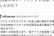 【悲報】野党「ワクチンが余ってるらしいが、ならなんで確保したんだ？」