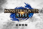 Switch版『モンハンライズ』の約1年後にPC版も発売が確定！辻本氏がインタビューにて名言！！