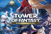 PS5「Tower of Fantasy Assemble Edition」が予約開始！豪華ギフトパック引換シリアルコード付き