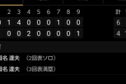 DeNA楠本蝦名「くっそ俺達がいるのにドラ1で度会取りやがって…せや！」