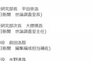 毎日新聞の内閣支持率の世論調査、調査会社が、ほぼ毎日の社員で構成されてると判明。主なスタッフ7人のうち4人が毎日の人間。