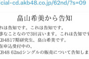 【悲報】17期生で人気最下位の畠山希美さん、必死で告知する…
