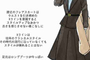 なぜ今「ひざ丈スカート」は古く見える？10年前の服を今っぽく着るコツ