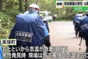【北海道】32℃から3℃に気温低下…大雪山系のべべツ岳で遭難した男性が死亡
