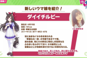 新ウマ娘「アストンマーチャン」「ダイイチルビー」「ケイエスミラクル」ダイタクヘリオス実装も近そう