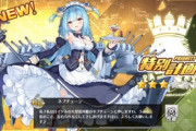 【アズレン】ネプチューンとか惑星の名を冠する艦ってどれくらいいるの？
