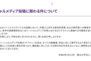 【速報】筑波大教員「日本の大学に来る外国人はだいたい能力が低く、トラブルメーカーが多い」筑波大、不適切な投稿だとしてホームページに謝罪