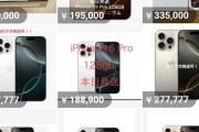 【画像】ワイ、iPhone16転売するも売れずにむせび泣く