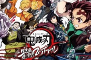 『鬼滅の刃』2タイトルゲーム化！スマホが2020年、PS4が2021年発売