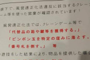 警察が注意喚起、違法クレーンゲームの実態に驚きの声が広がる
