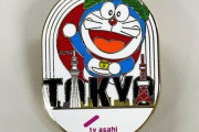 テレビ朝日職員が『五輪ドラえもんバッジ』をメルカリで転売して炎上