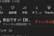 【ガチ悲報】宮迫さん「最近ずっと誰かに尾行されてる。」