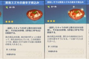 【原神】今からでも自動料理解放されても手動料理出来る様にしてくれへん？失敗したいんだ?
