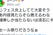 【悲報】にじさんじ運営さん、やらかしてしまいにじフェス大荒れ、トレンド入りへw