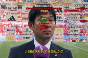 ◆W杯◆日本代表森保一監督を中国人が絶賛の嵐