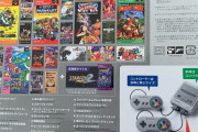 【朗報】日本レトロゲーム協会、スーパーファミコンを100世帯に支給！！