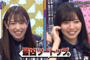 【日向坂46】衝撃！最凶ツートップわろたｗｗｗｗｗｗ