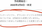 【悲報】Switch『あつまれどうぶつの森セット』、延期