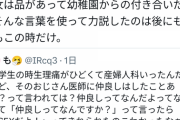 【悲報】女さん「男で産婦人科を選ぶやつは100％エ〇目的。間違いない」←マンバズしてしまう・・・