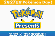 2月27日の23時から「Pokémon Presents」の放送が決定！！