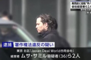 【朗報】ジャンプの早バレ師やってた外国人、逮捕