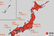 【悲報】7月9日から「10年に一度クラスの著しい高温」になる模様ｗｗｗｗｗｗ