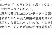 【悲報】カンニング竹山「ヤフコメ民とは話をしても無駄」→ヤフコメ民、発狂ブチギレで長文コメントをしてしまう