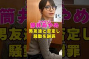 乃木坂46・筒井あやめが男友達と否定し騒動を謝罪#芸能界 #芸能 #shorts #乃木坂46 #乃木坂