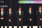【画像】SMAPxSMAPの「SMAP存続表明会見」とかいう茶番ｗｗｗｗｗｗｗｗｗ
