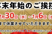 結局年末、お正月は勝てるの？