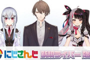 VTuber 直近で結成されたユニットスレ民的評価！安定して評価高いのはやっぱりSMCとかぶるーずか？