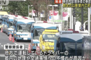 東京五輪関係者(バス運転手・地方から派遣の警察官)の事故や交通違反が相次いで発生、都内だけで約100件近く