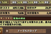 昔のパズドラを思い出して貰うってまさかレア度制限の事なのか…？